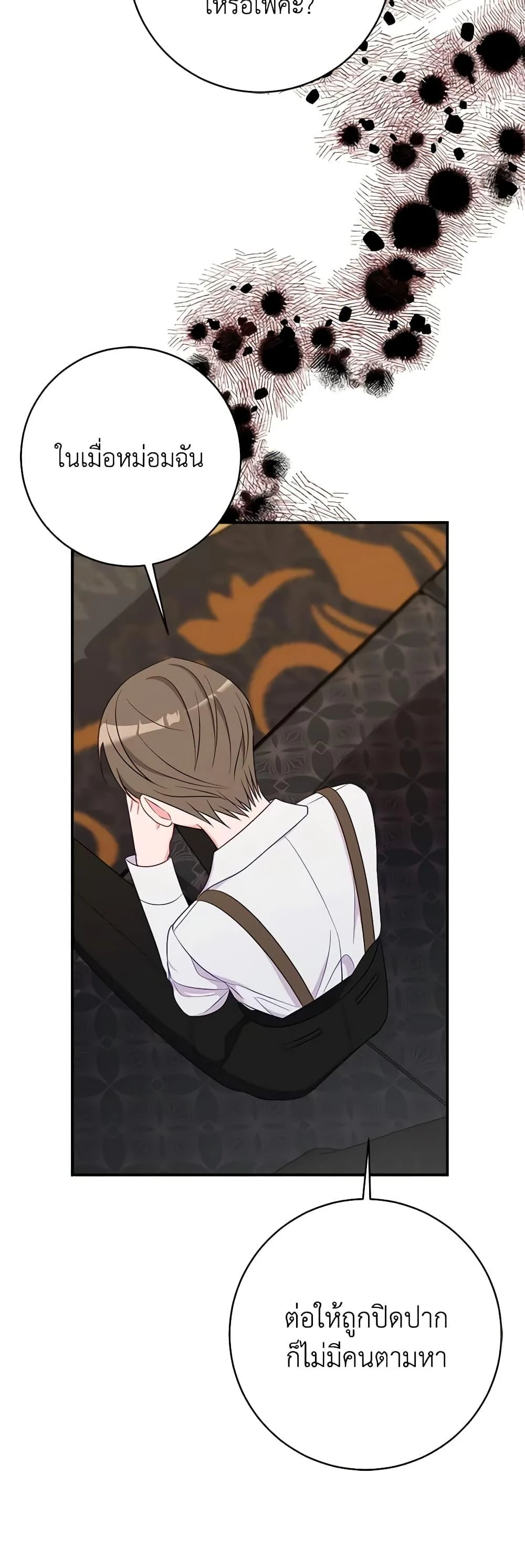 The Raven Duchess ตอนที่ 74 35