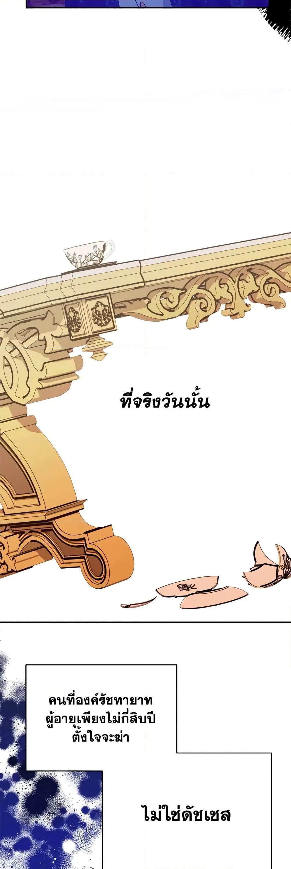 The Raven Duchess ตอนที่ 74 45