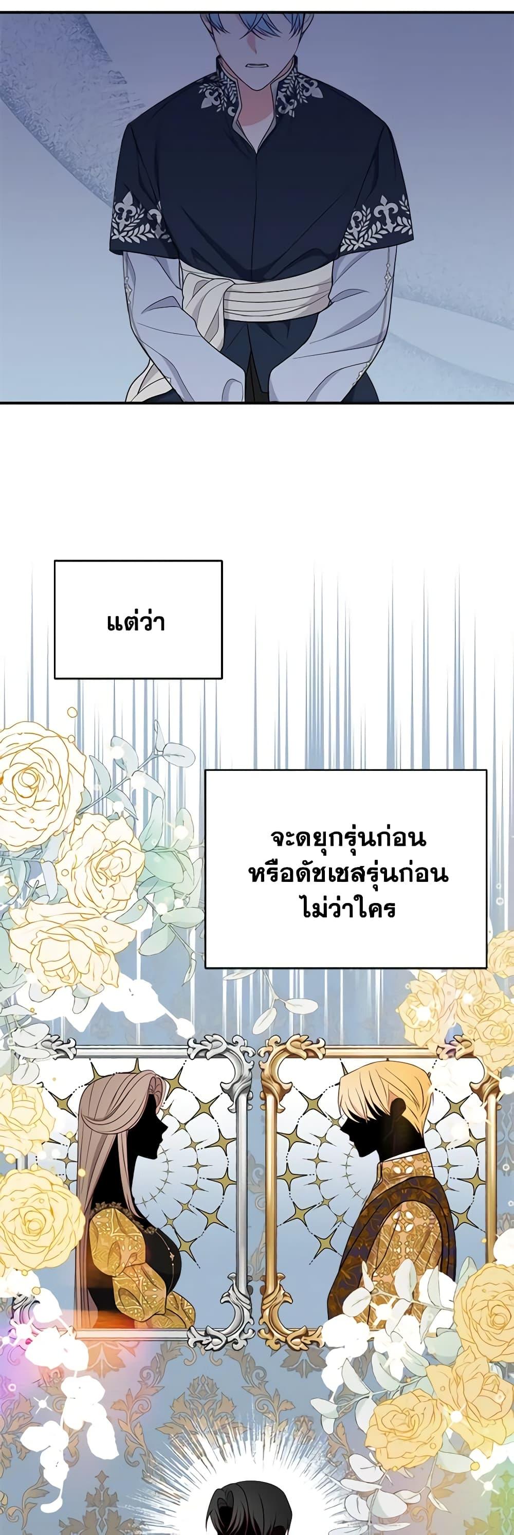 The Raven Duchess ตอนที่ 74 41