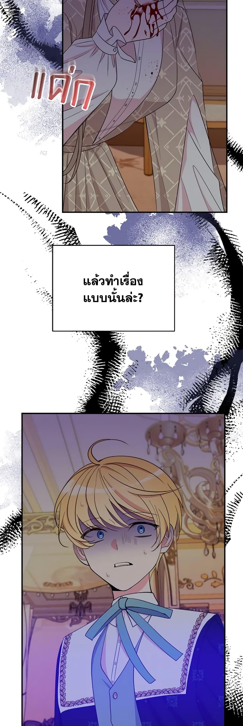 The Raven Duchess ตอนที่ 74 44