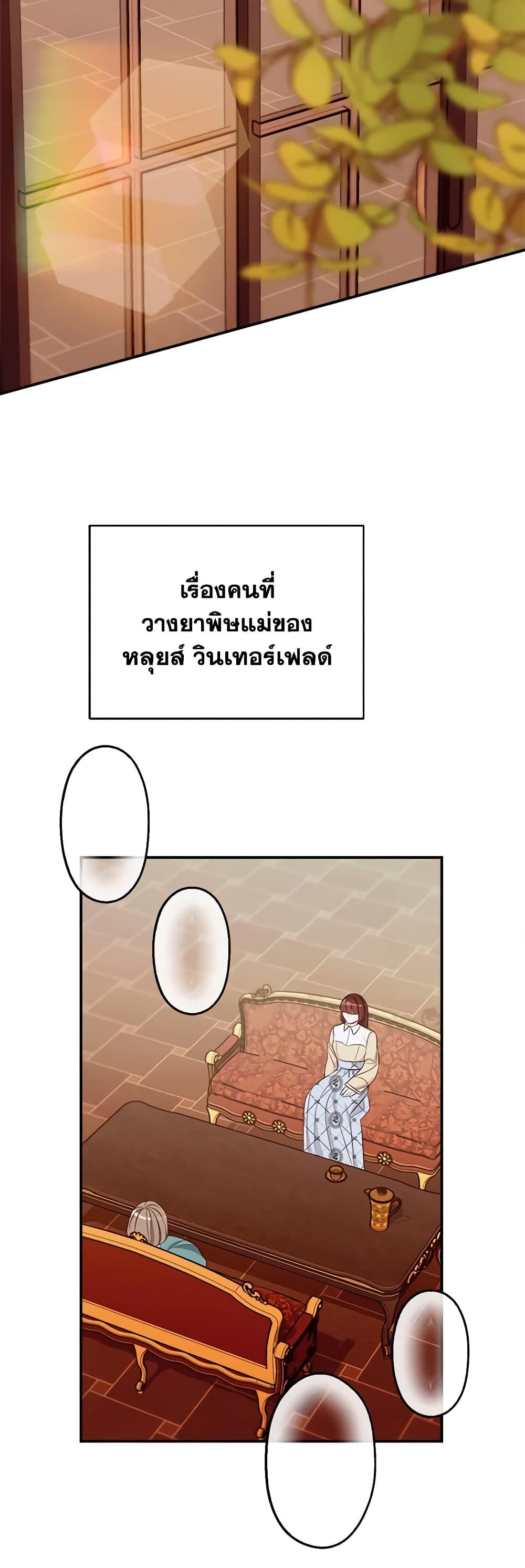The Raven Duchess ตอนที่ 74 39