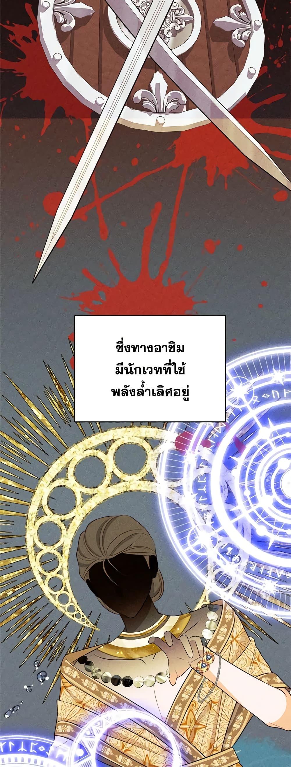 The Raven Duchess ตอนที่ 75 9