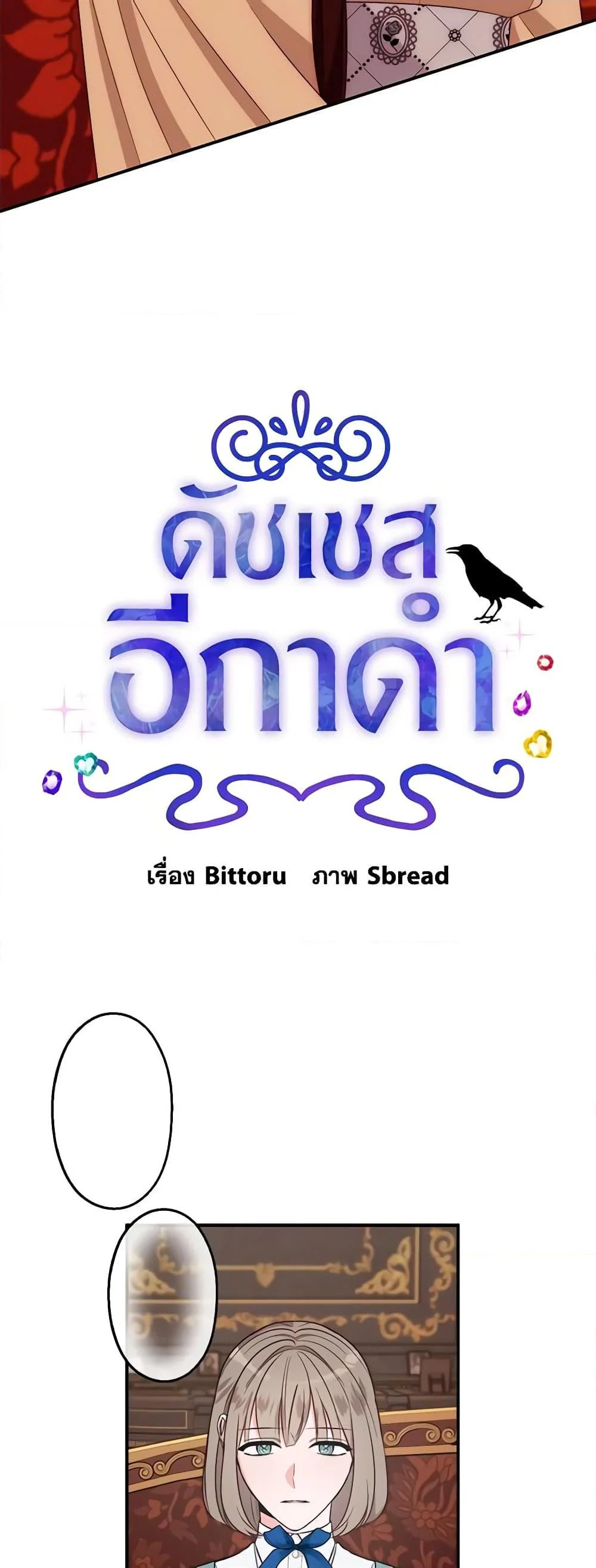 The Raven Duchess ตอนที่ 75 3
