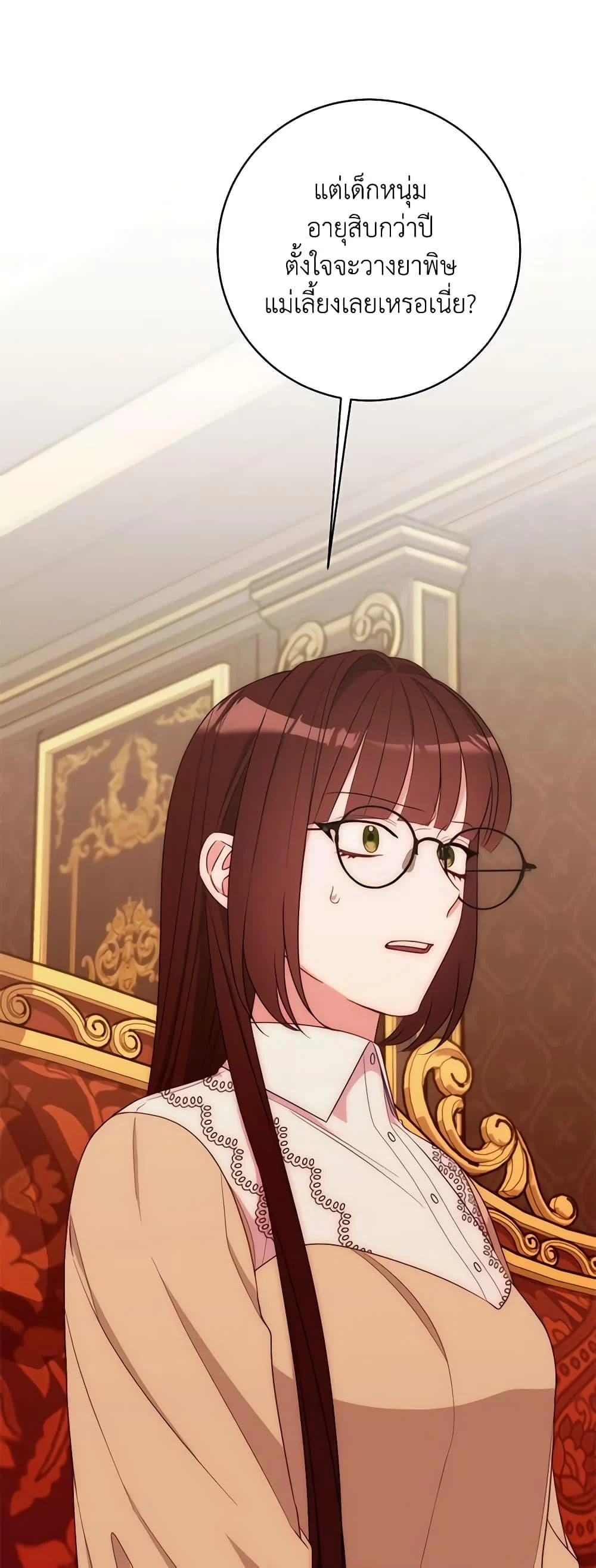 The Raven Duchess ตอนที่ 75 2