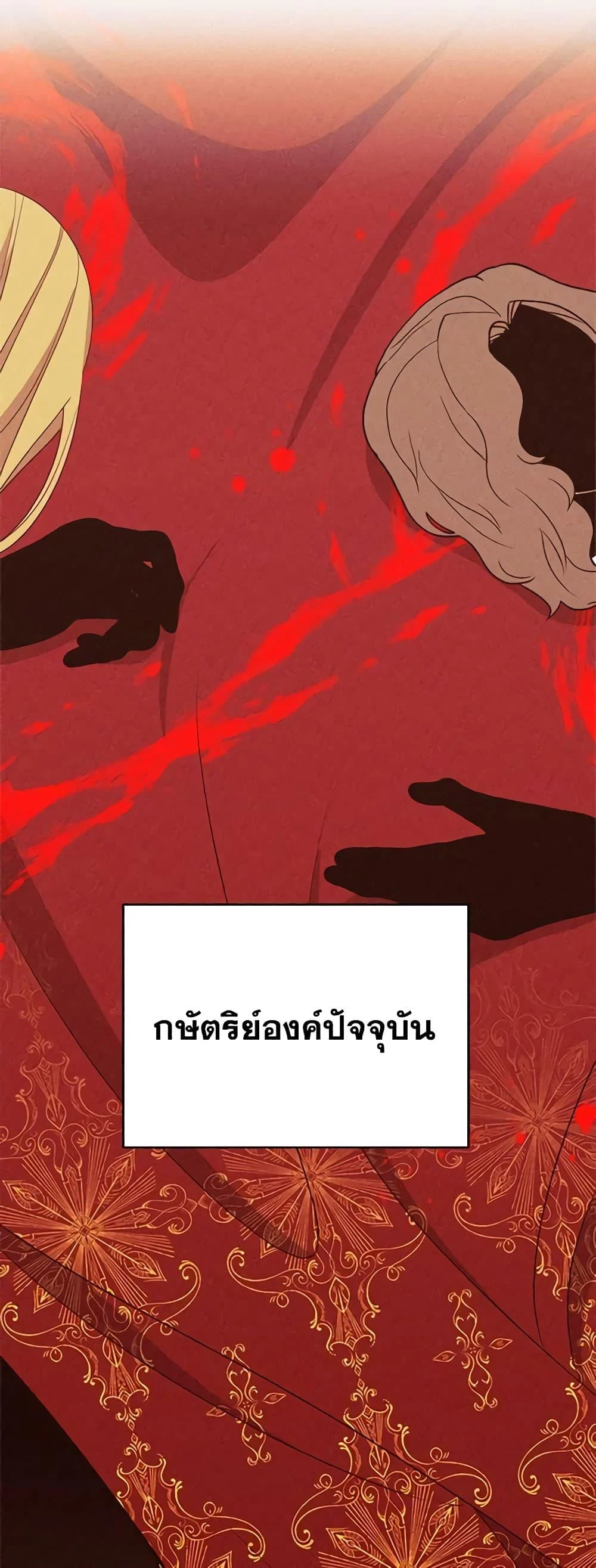 The Raven Duchess ตอนที่ 75 6