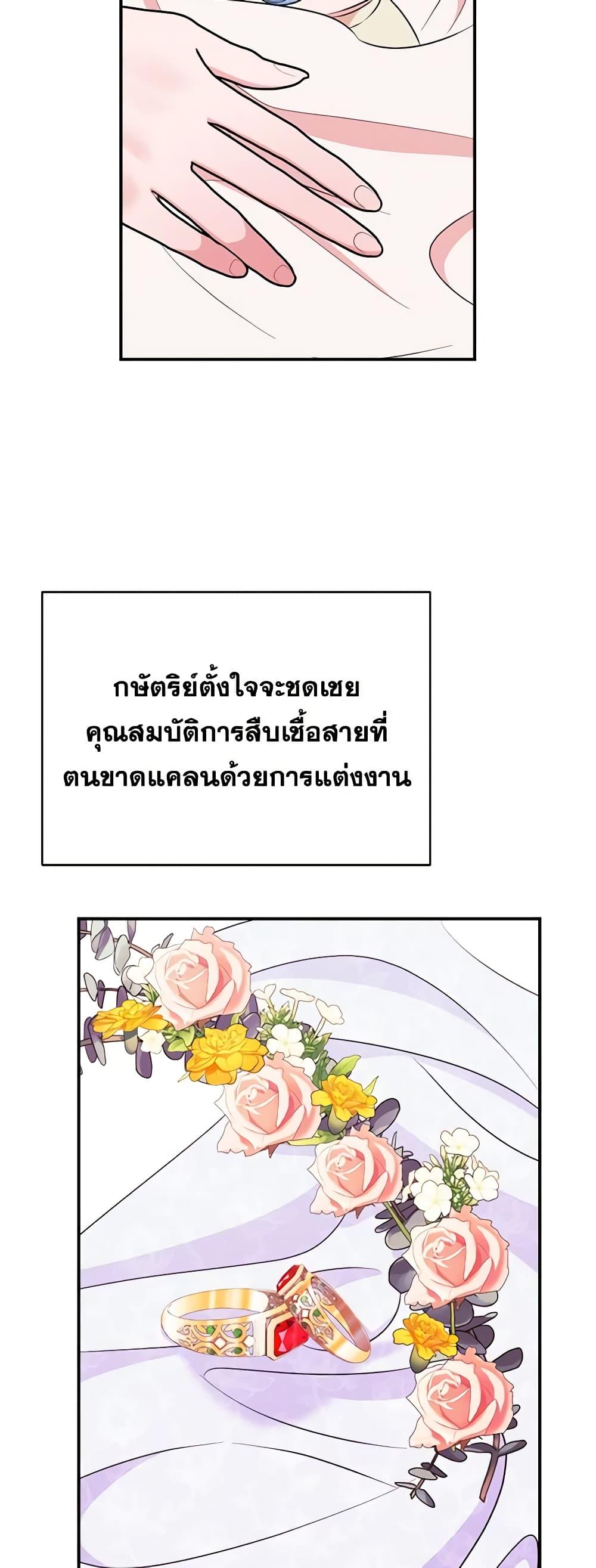 The Raven Duchess ตอนที่ 75 12
