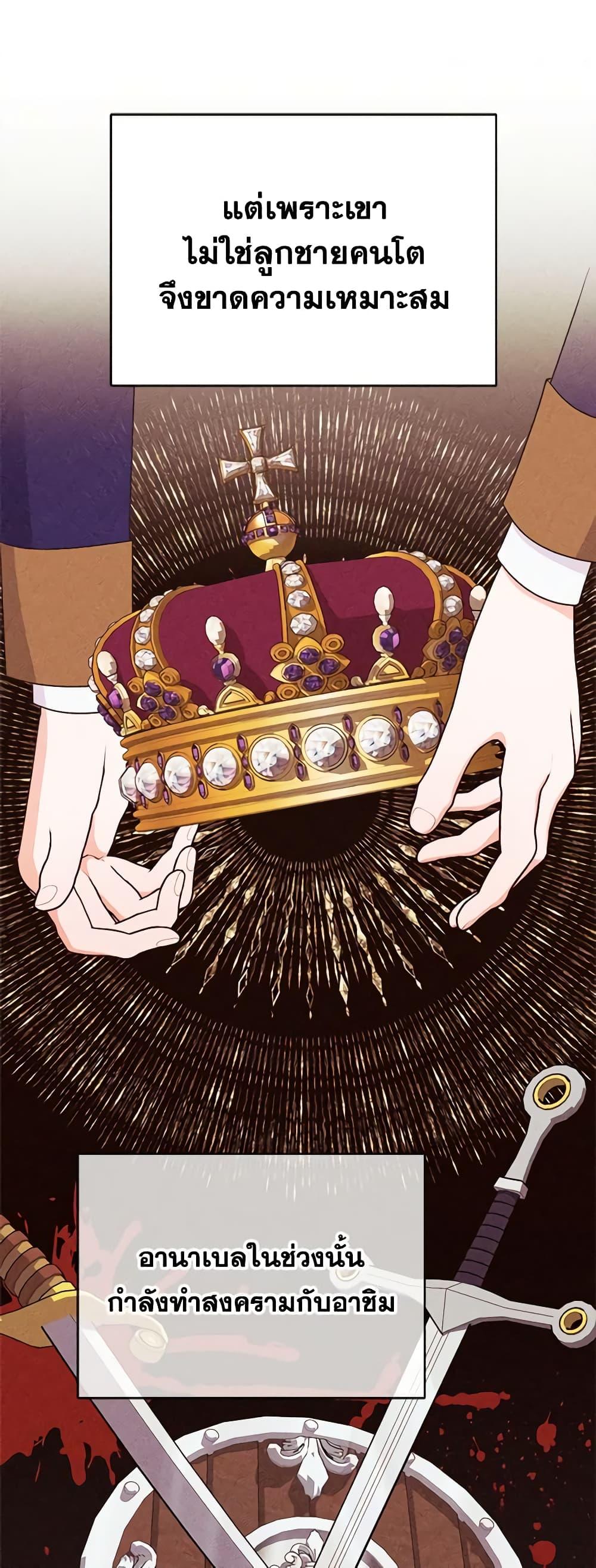 The Raven Duchess ตอนที่ 75 8