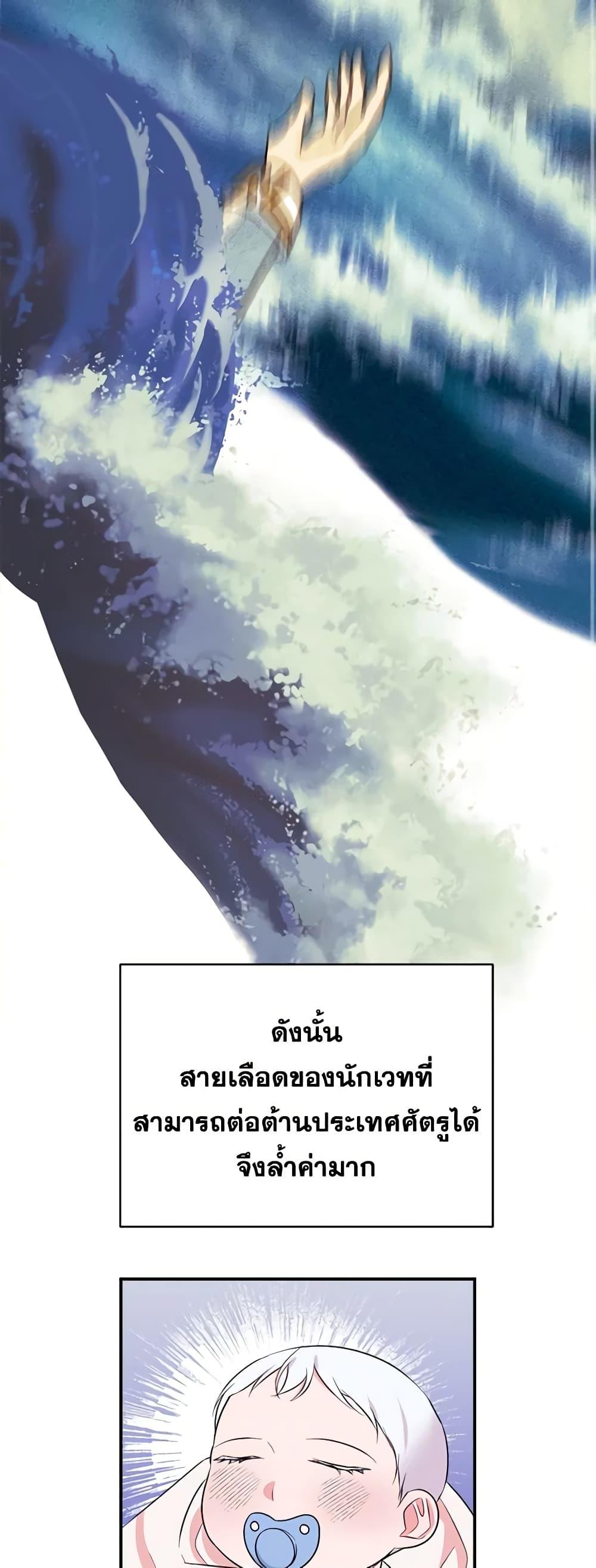 The Raven Duchess ตอนที่ 75 11