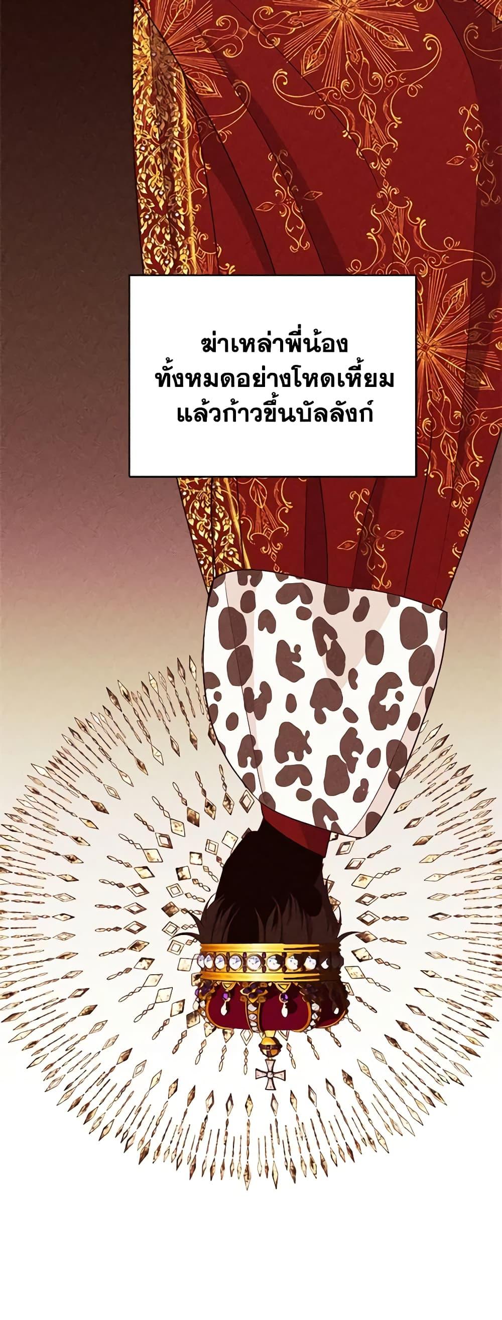 The Raven Duchess ตอนที่ 75 7