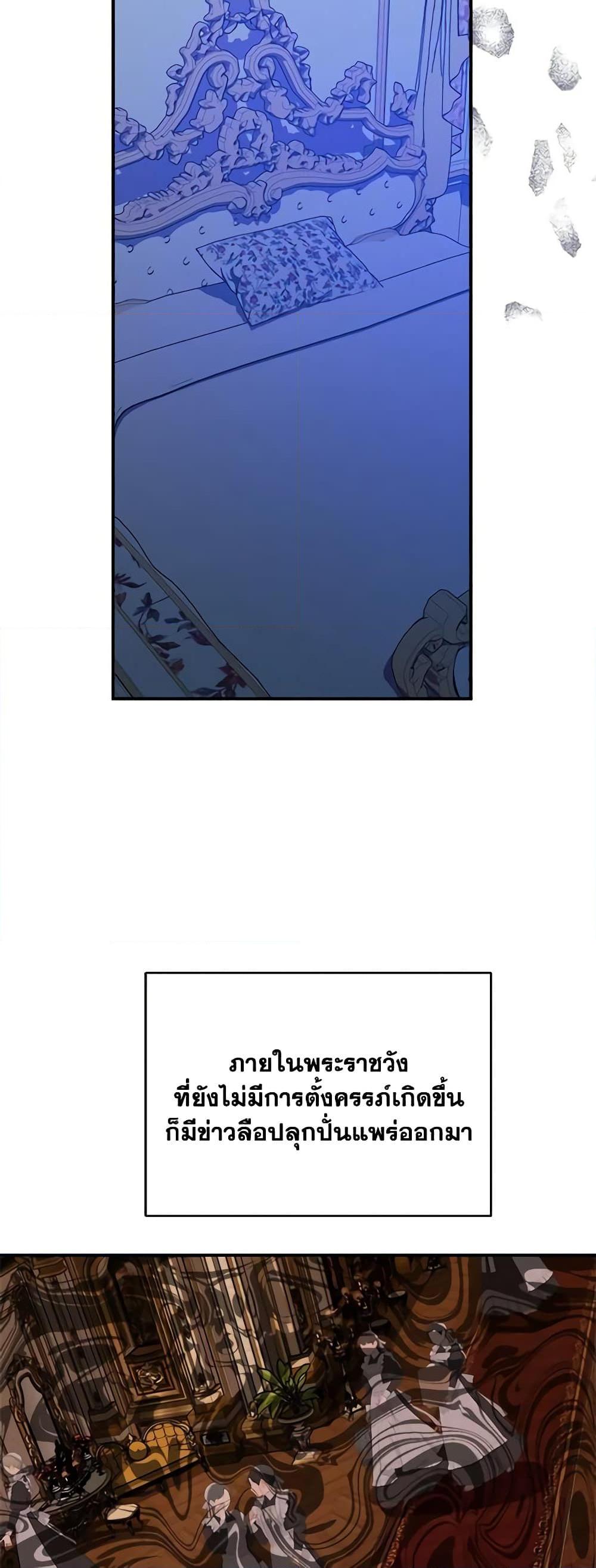The Raven Duchess ตอนที่ 75 24