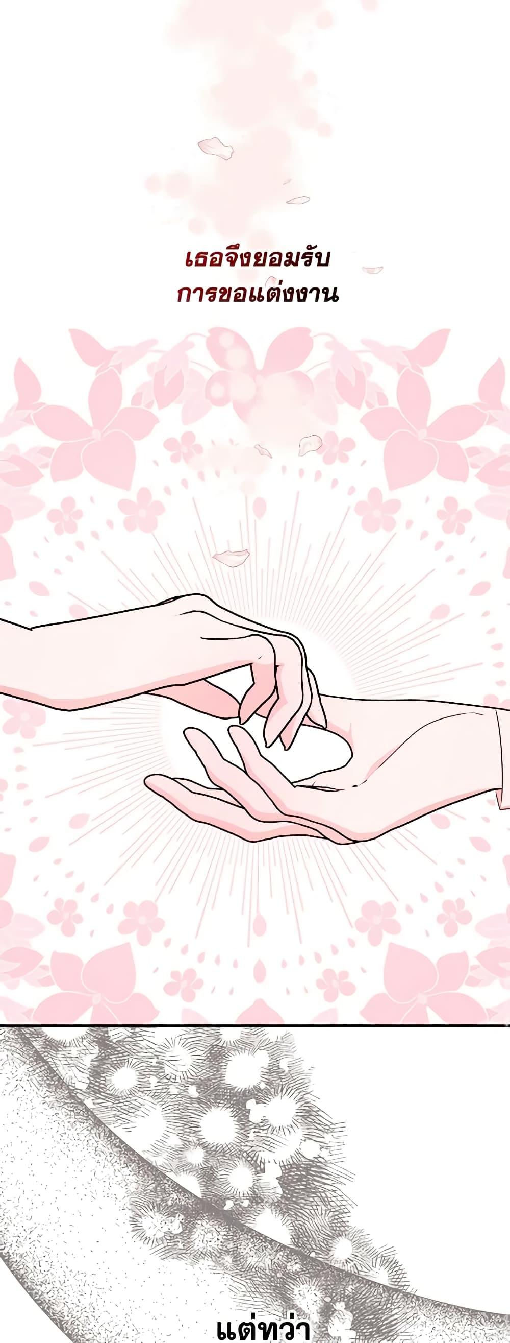The Raven Duchess ตอนที่ 75 18