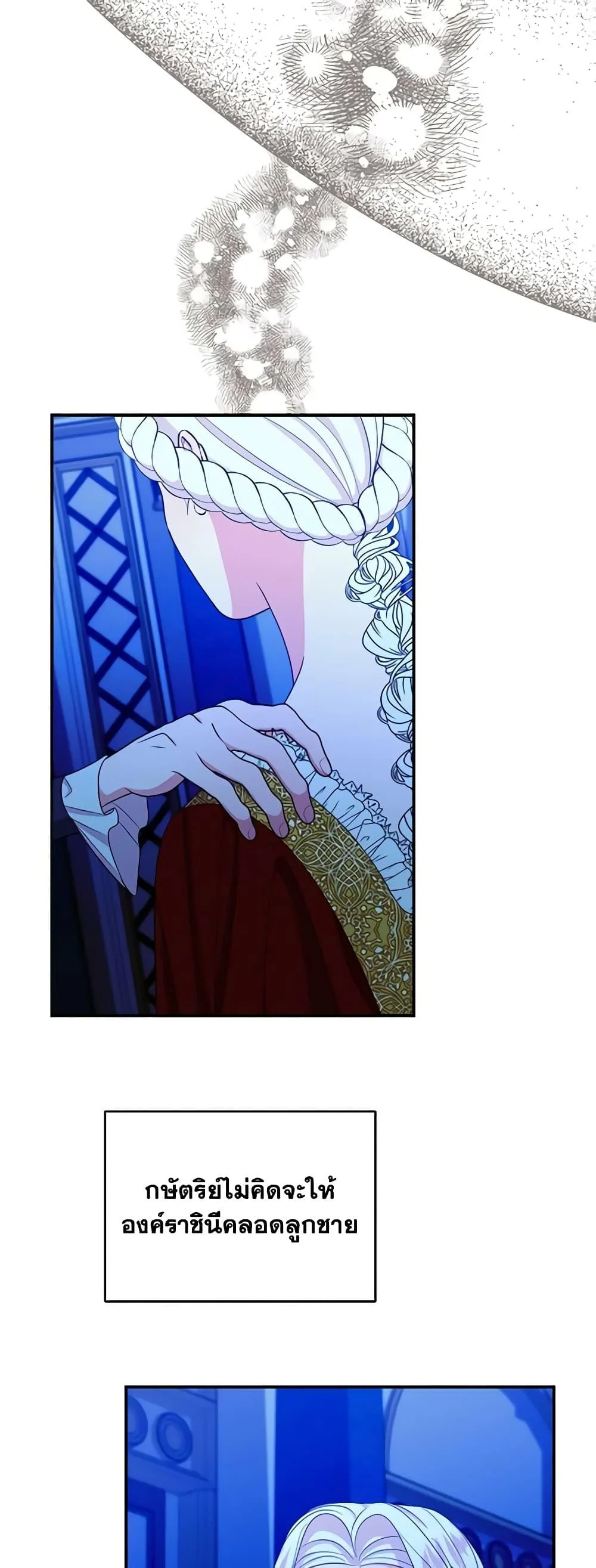The Raven Duchess ตอนที่ 75 19