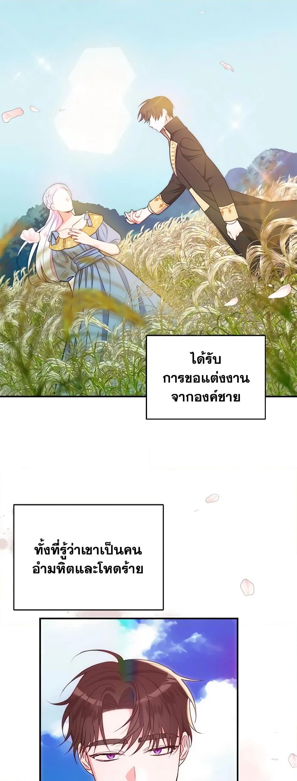 The Raven Duchess ตอนที่ 75 16