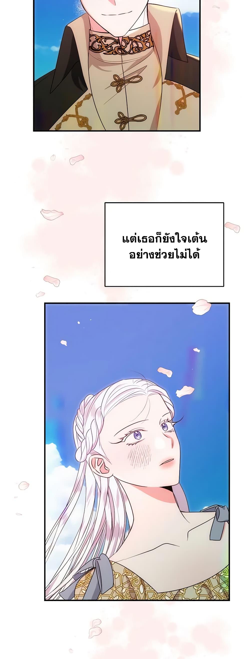 The Raven Duchess ตอนที่ 75 17