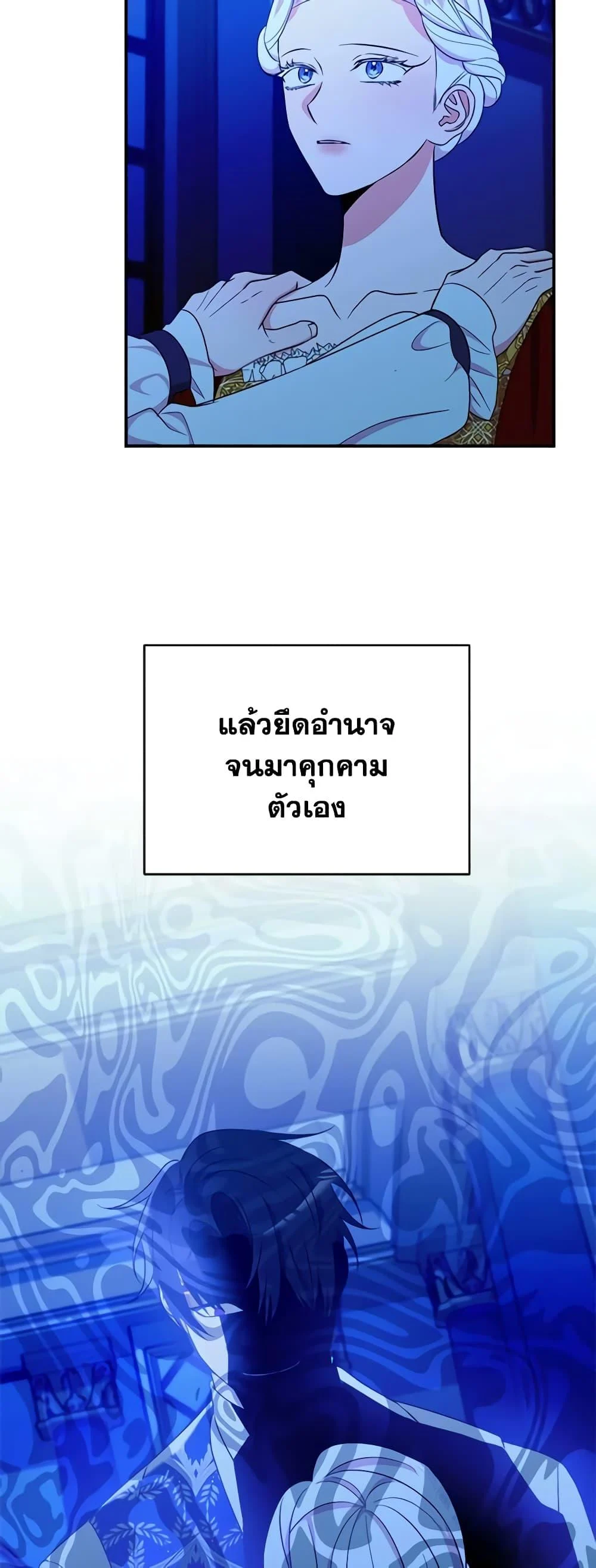The Raven Duchess ตอนที่ 75 20