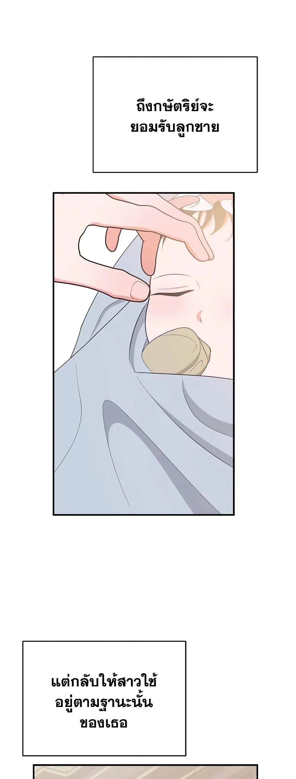 The Raven Duchess ตอนที่ 75 27