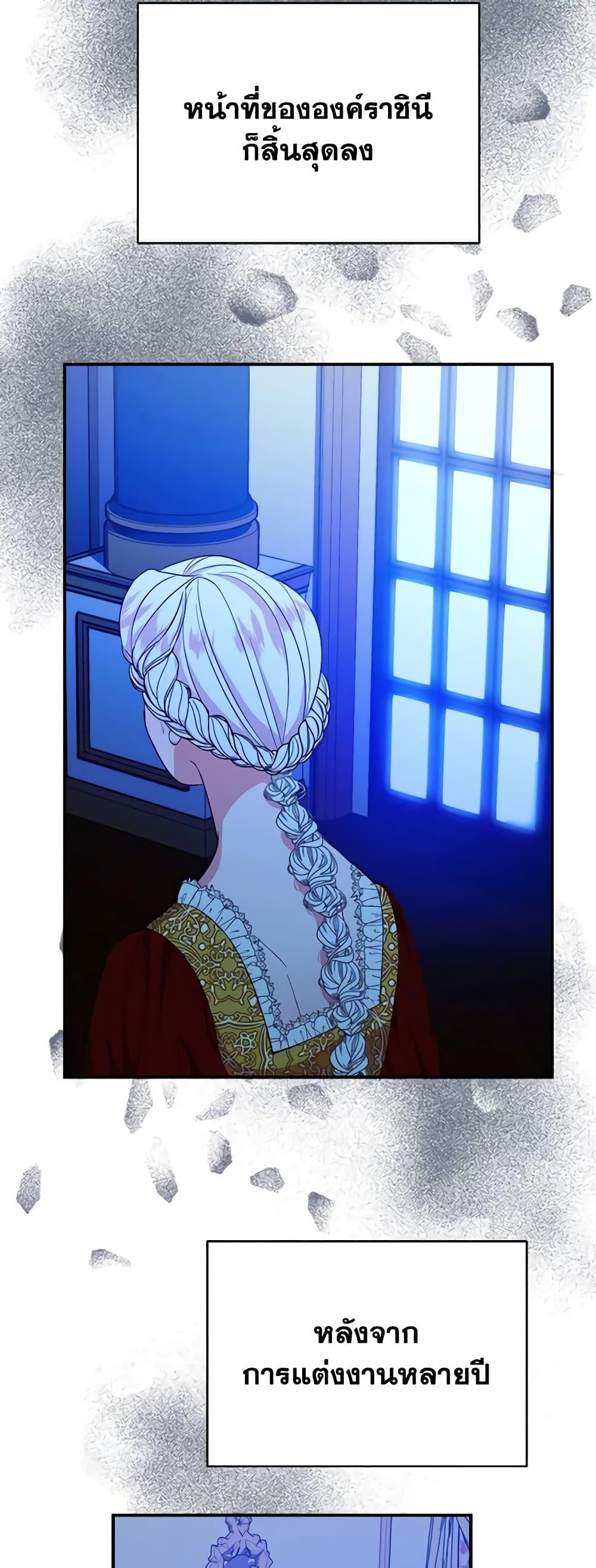 The Raven Duchess ตอนที่ 75 23