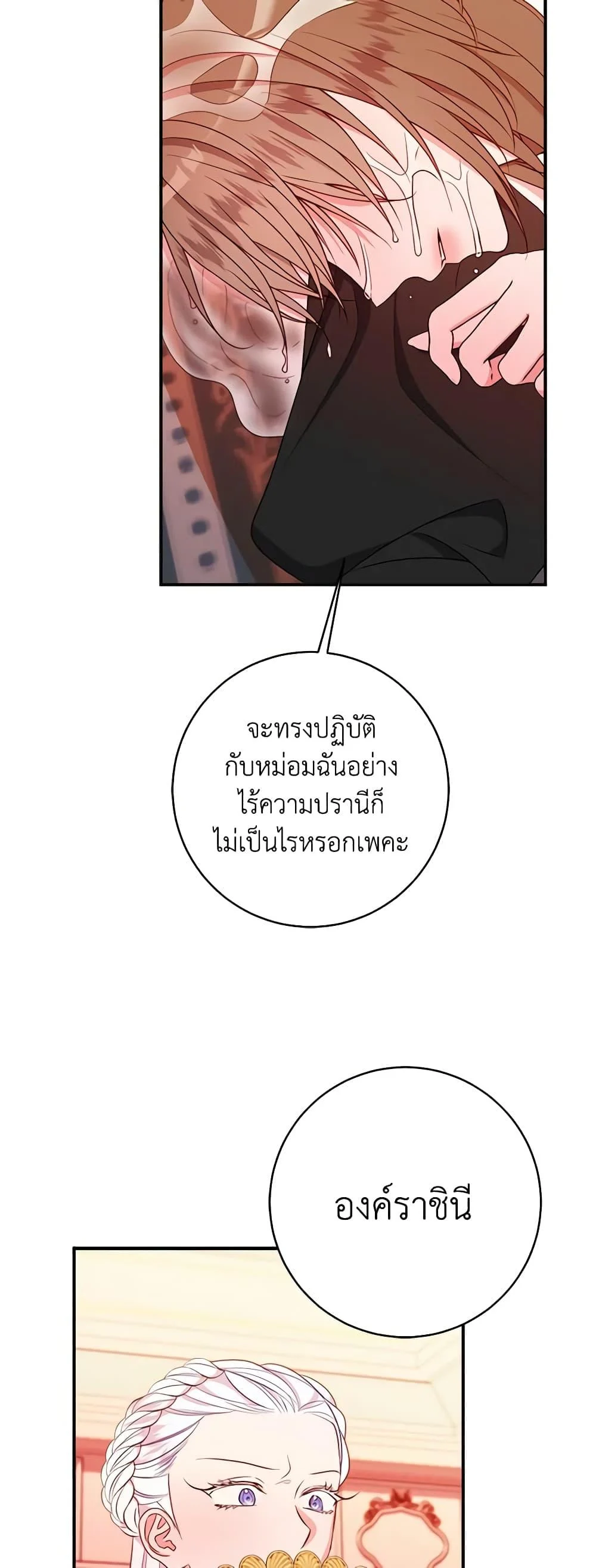 The Raven Duchess ตอนที่ 75 33