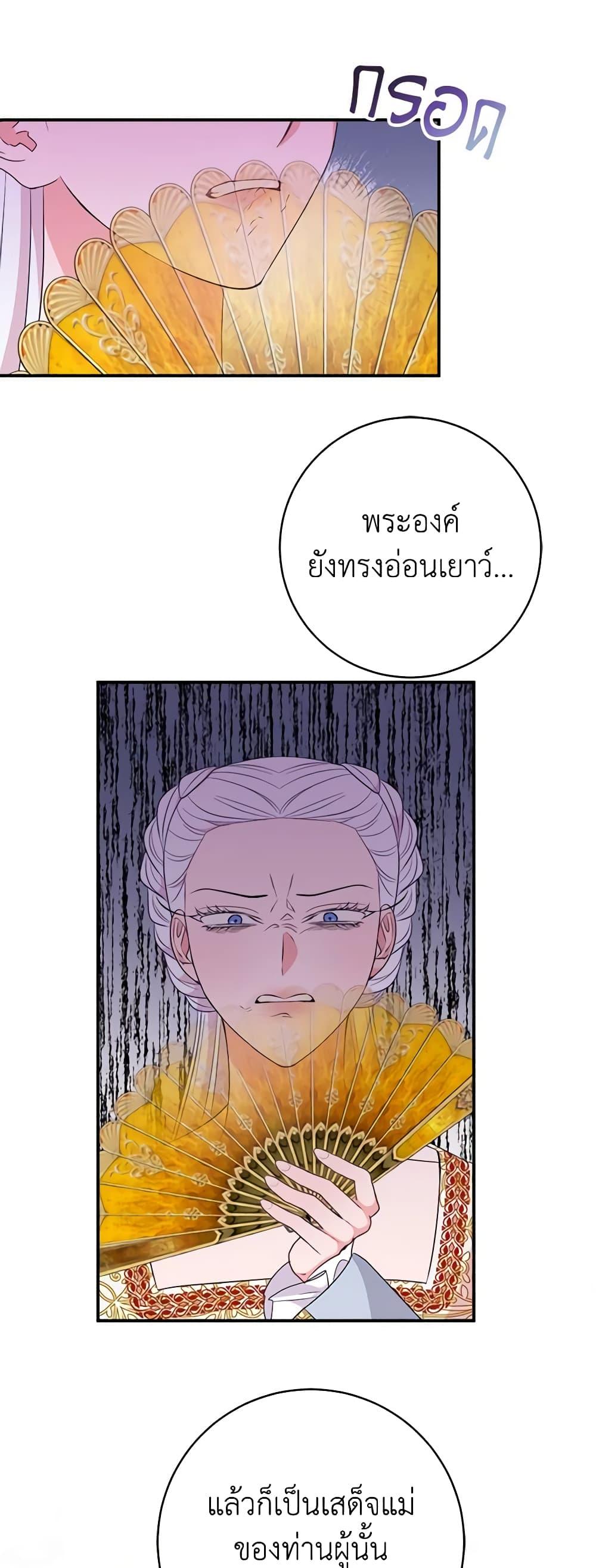 The Raven Duchess ตอนที่ 75 36