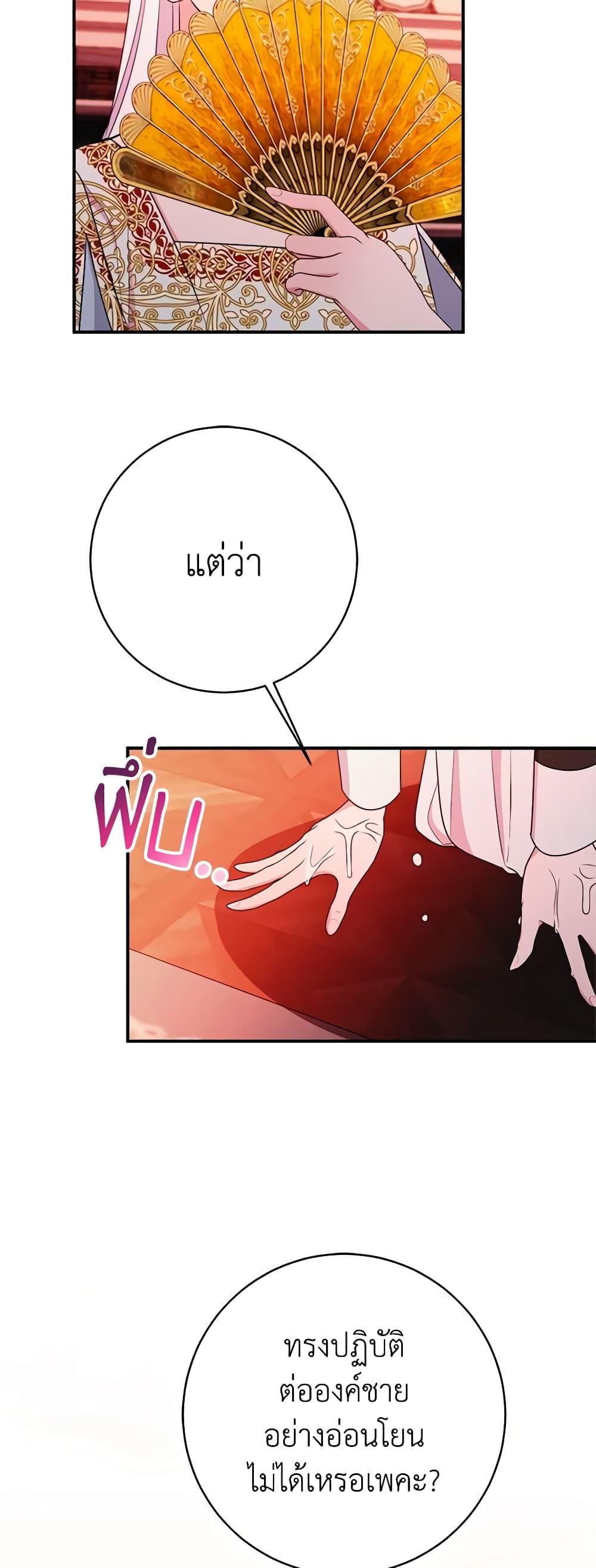 The Raven Duchess ตอนที่ 75 34