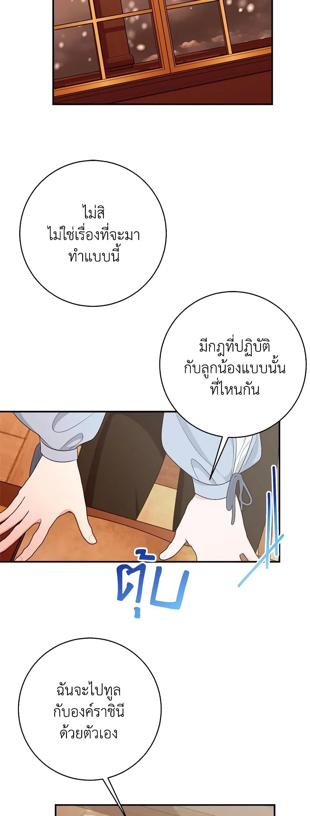 The Raven Duchess ตอนที่ 75 42