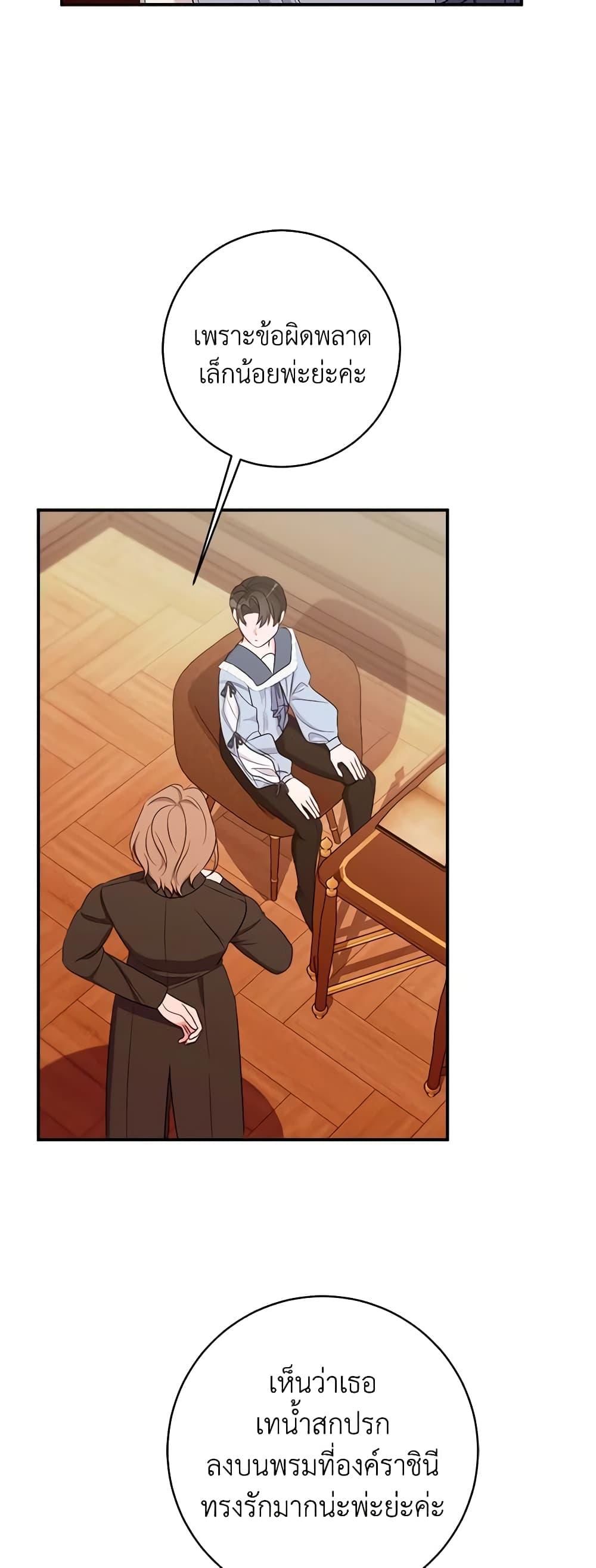 The Raven Duchess ตอนที่ 75 40