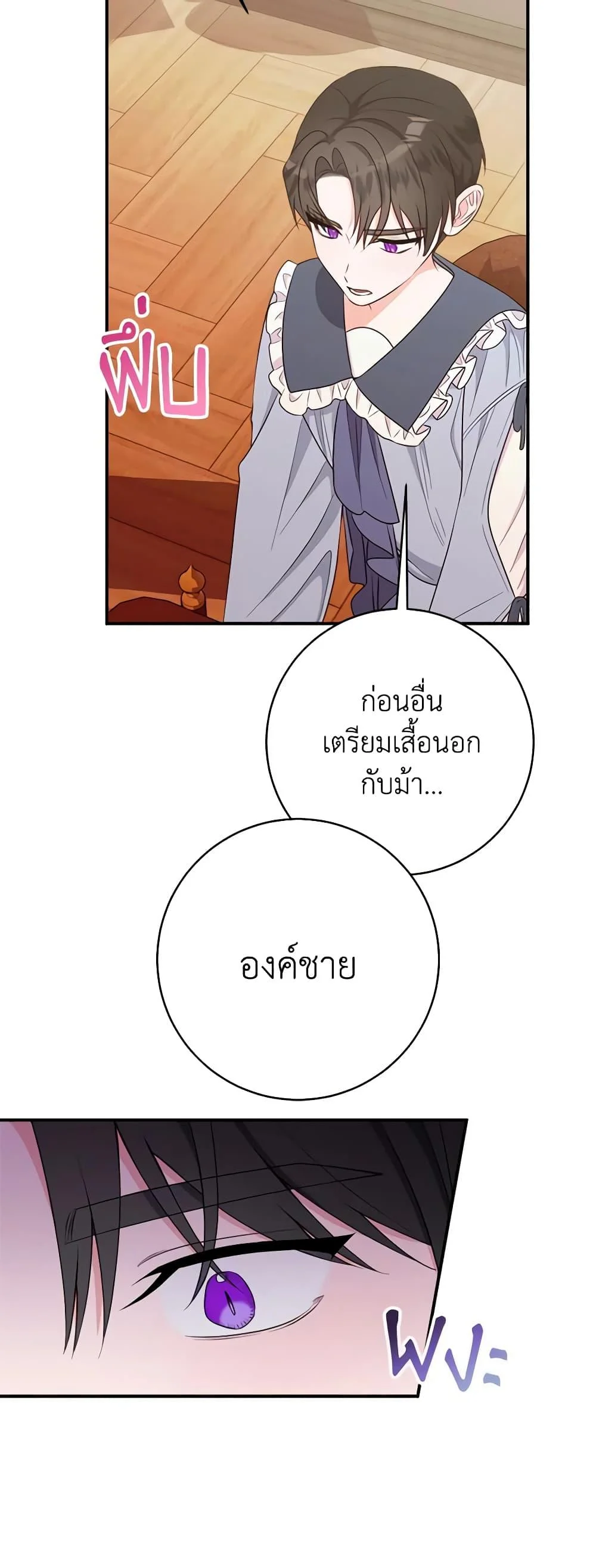 The Raven Duchess ตอนที่ 75 43