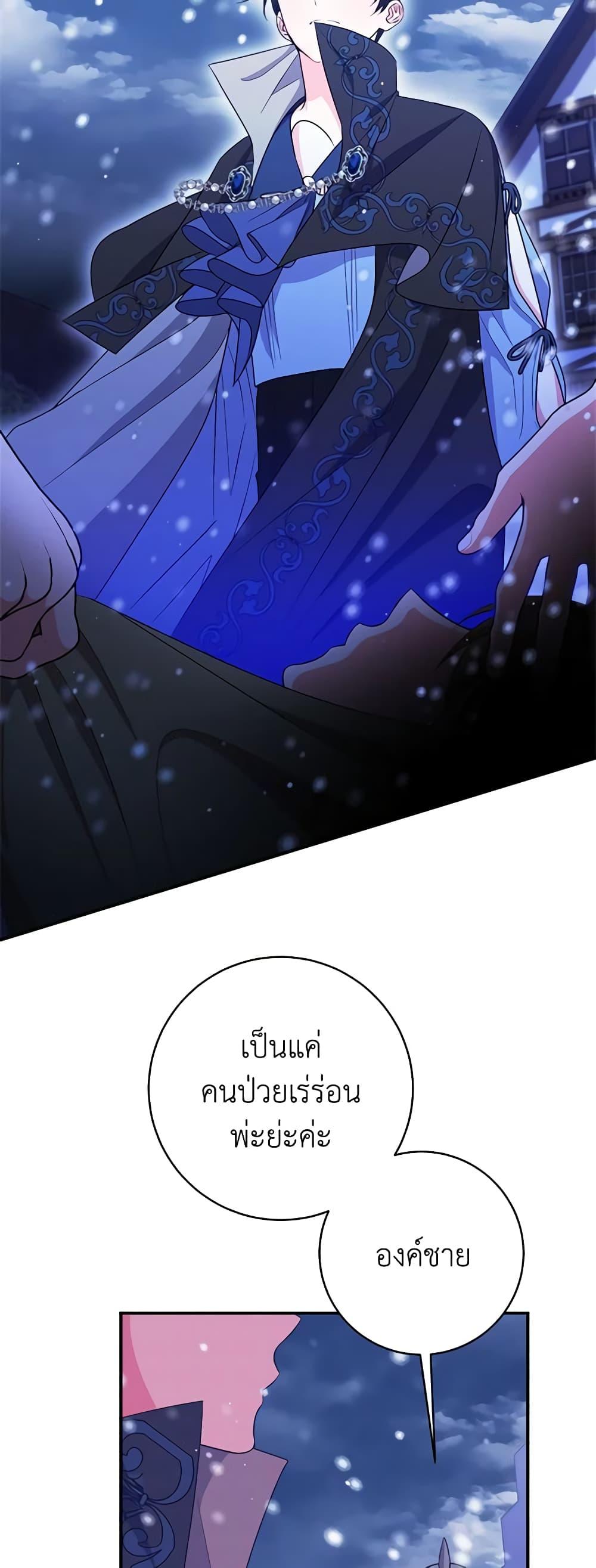 The Raven Duchess ตอนที่ 75 47