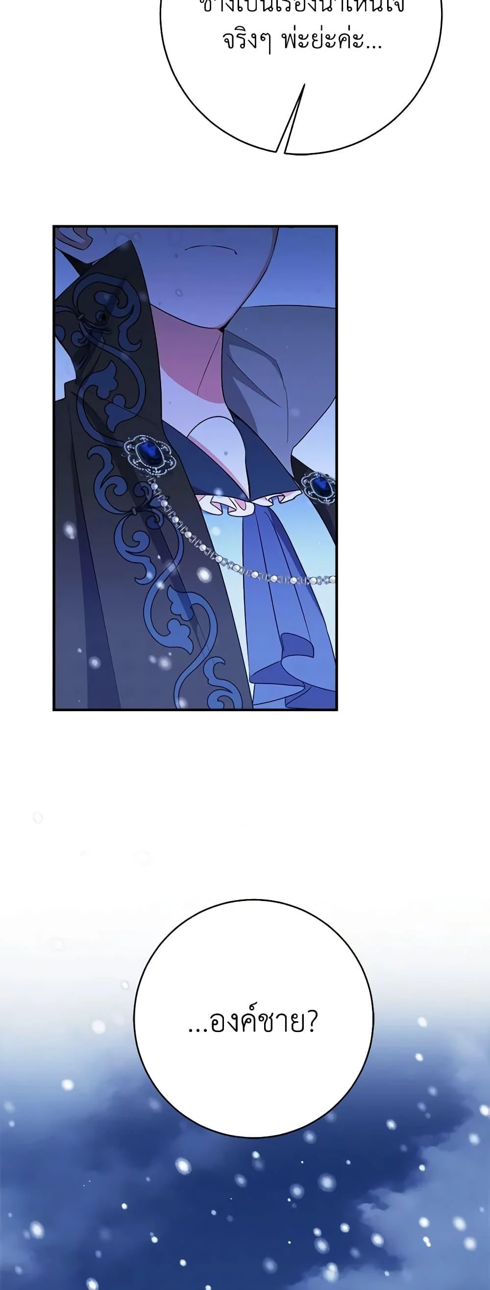 The Raven Duchess ตอนที่ 75 50