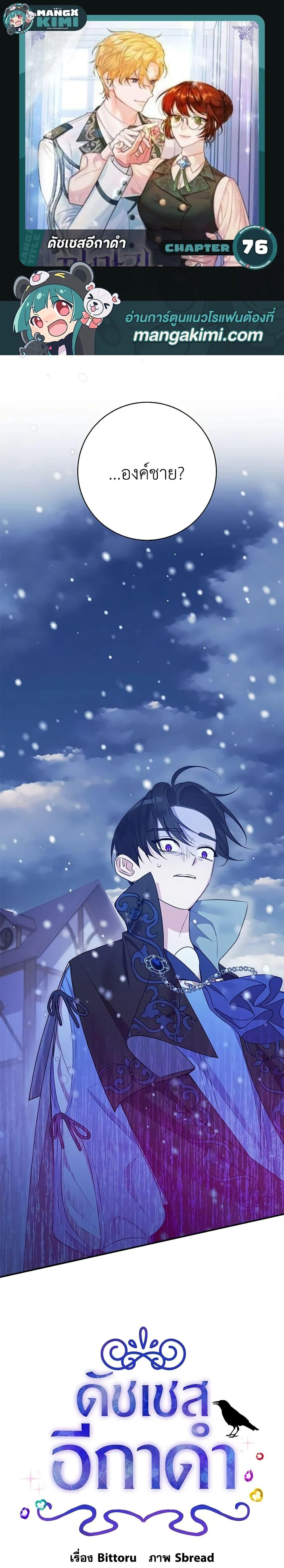 The Raven Duchess ตอนที่ 76 1