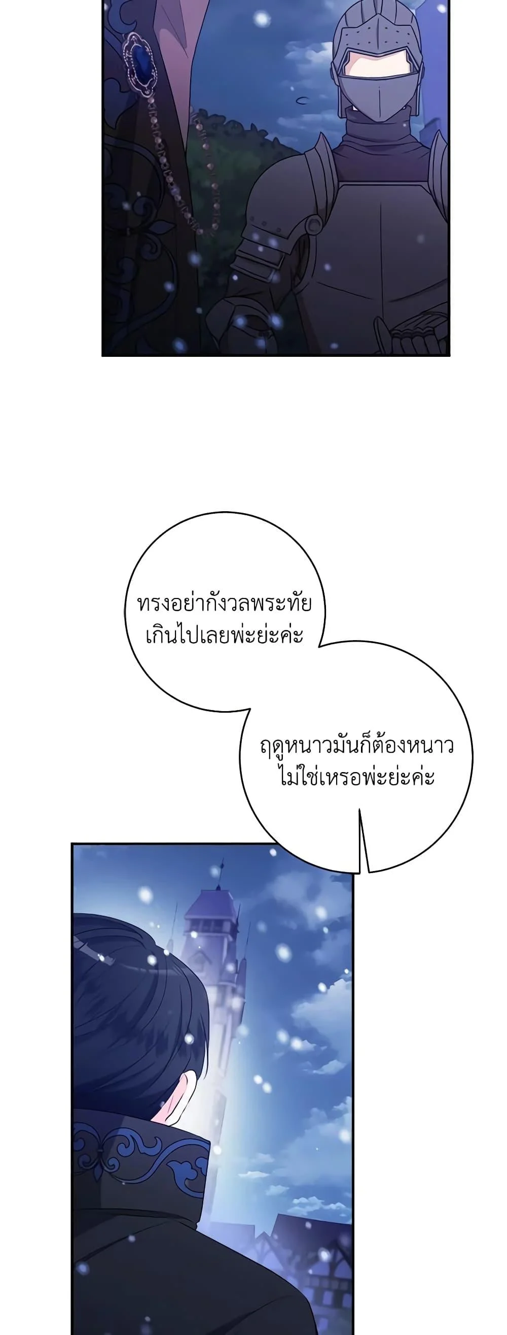 The Raven Duchess ตอนที่ 75 48