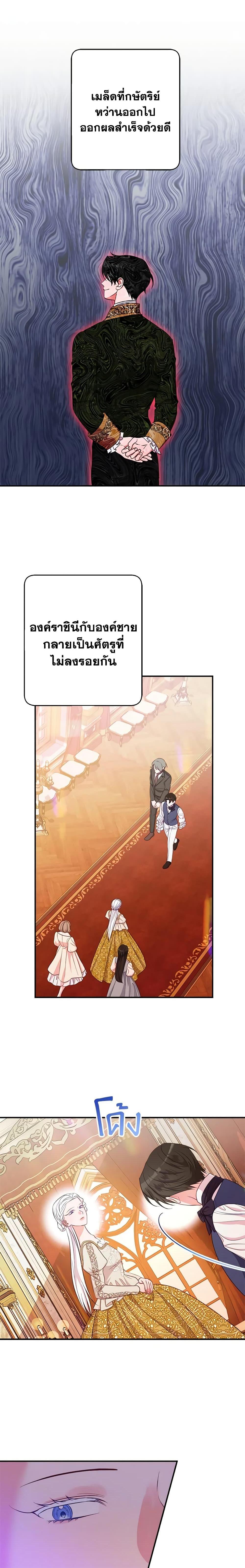 The Raven Duchess ตอนที่ 76 3