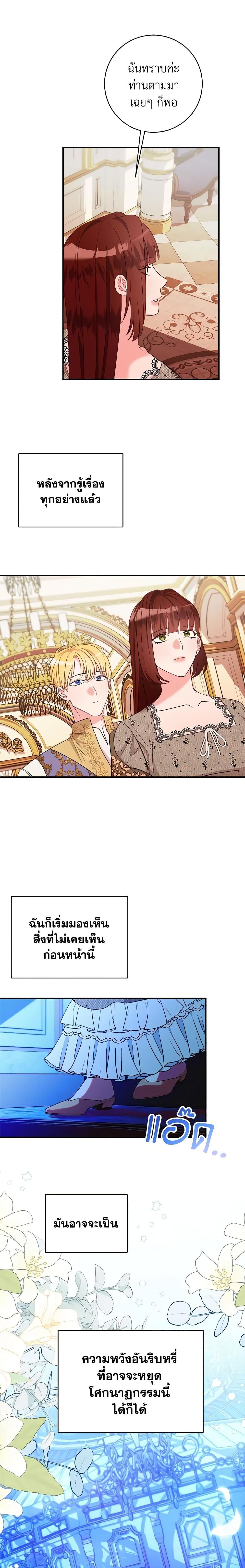 The Raven Duchess ตอนที่ 76 11