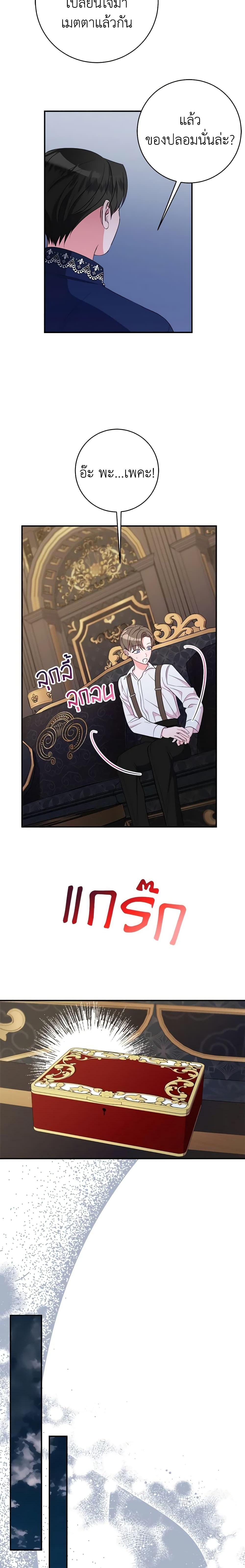 The Raven Duchess ตอนที่ 76 7