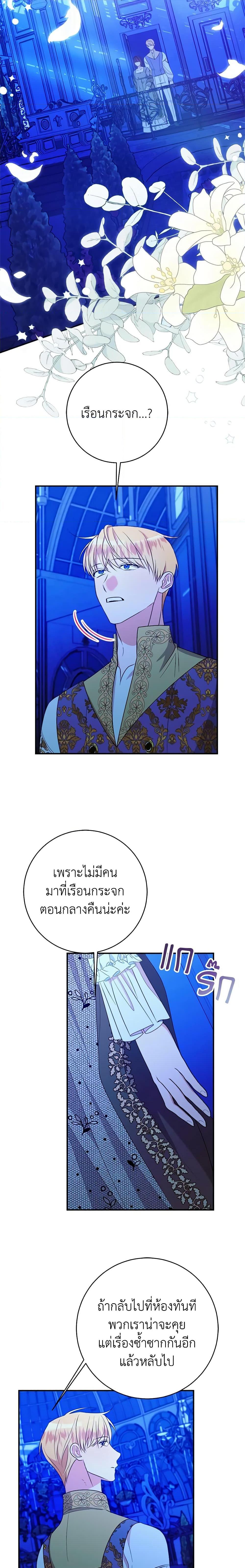 The Raven Duchess ตอนที่ 76 12