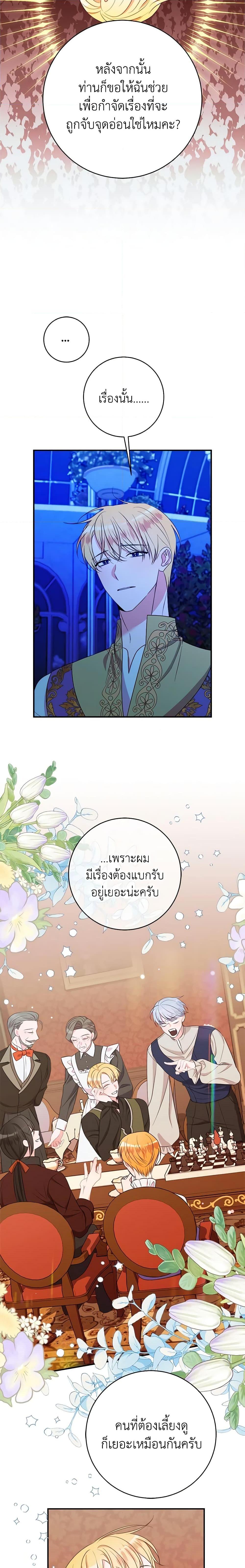 The Raven Duchess ตอนที่ 76 15