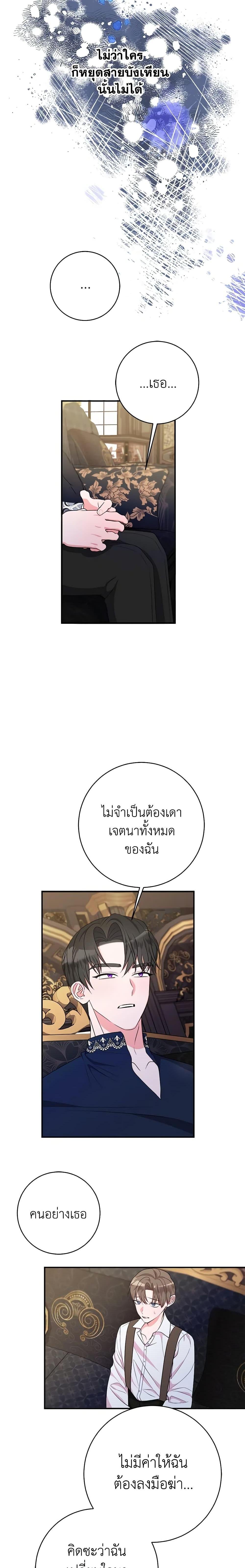 The Raven Duchess ตอนที่ 76 6