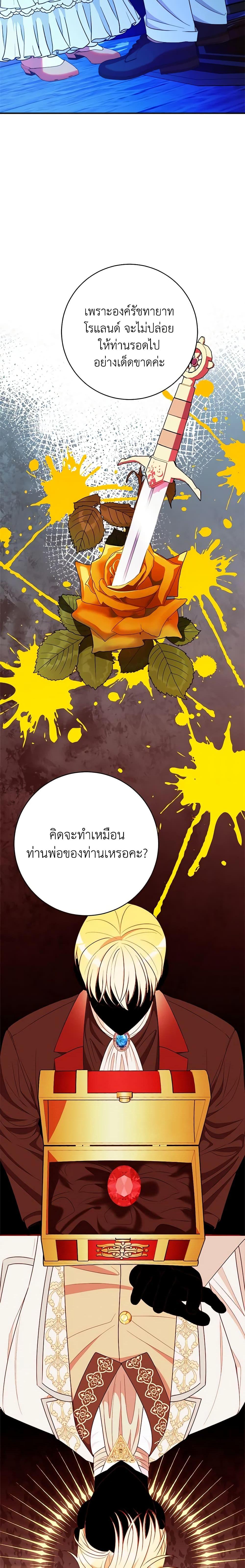 The Raven Duchess ตอนที่ 76 14