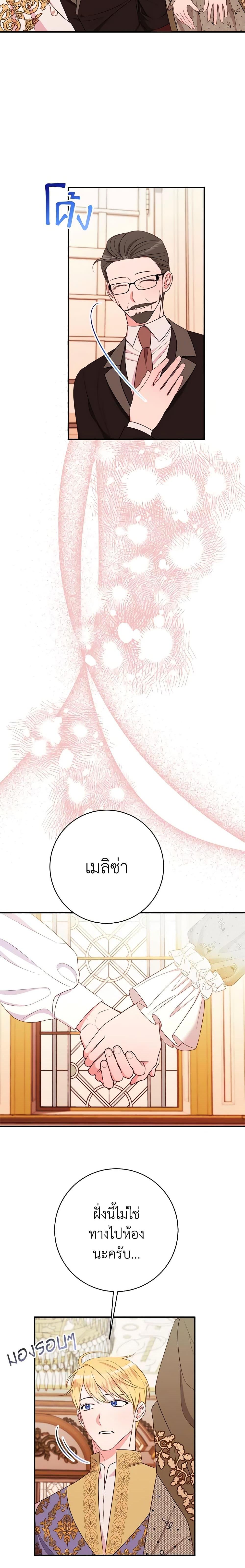 The Raven Duchess ตอนที่ 76 10