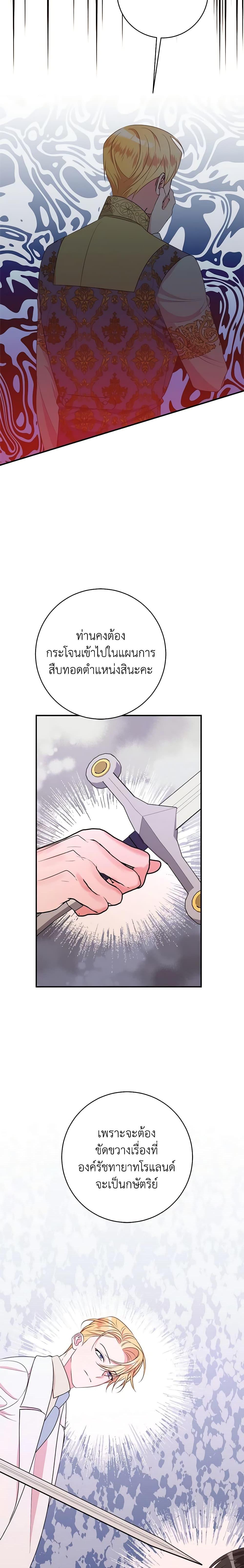 The Raven Duchess ตอนที่ 76 19