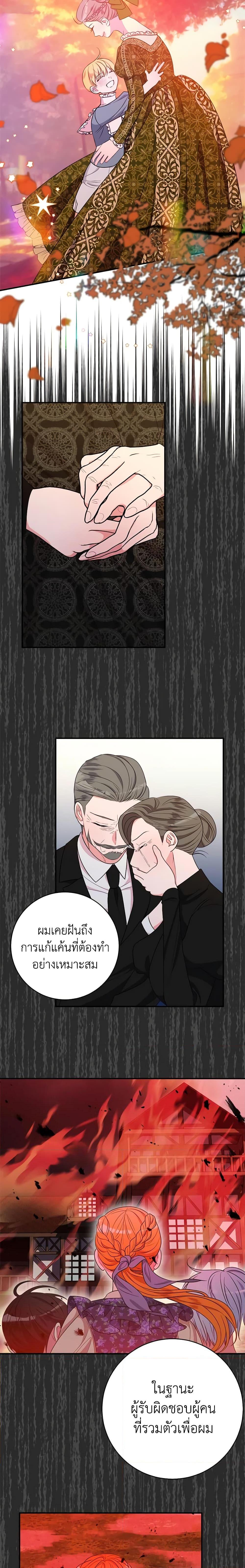 The Raven Duchess ตอนที่ 76 17
