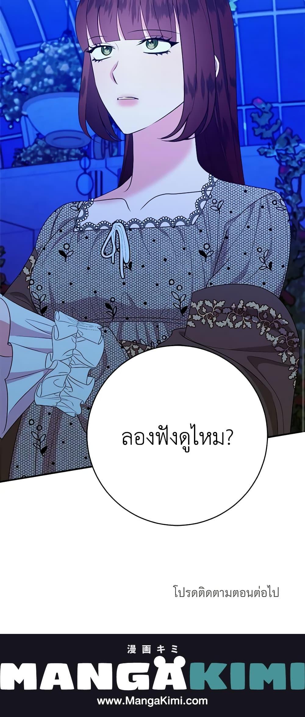 The Raven Duchess ตอนที่ 76 21
