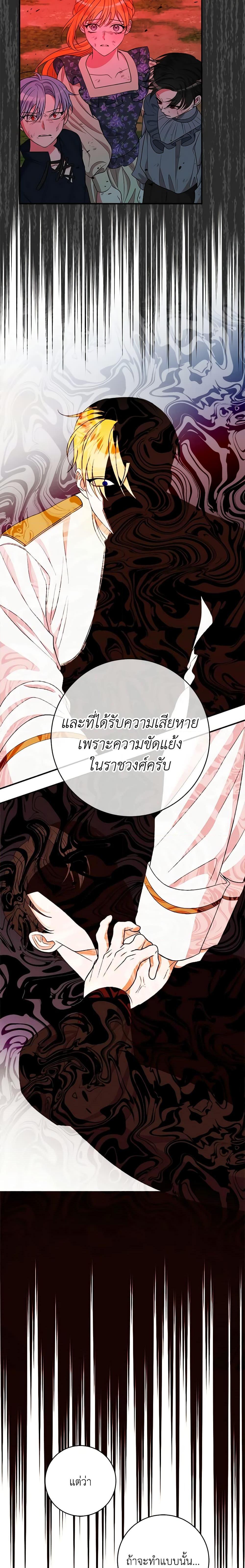 The Raven Duchess ตอนที่ 76 18