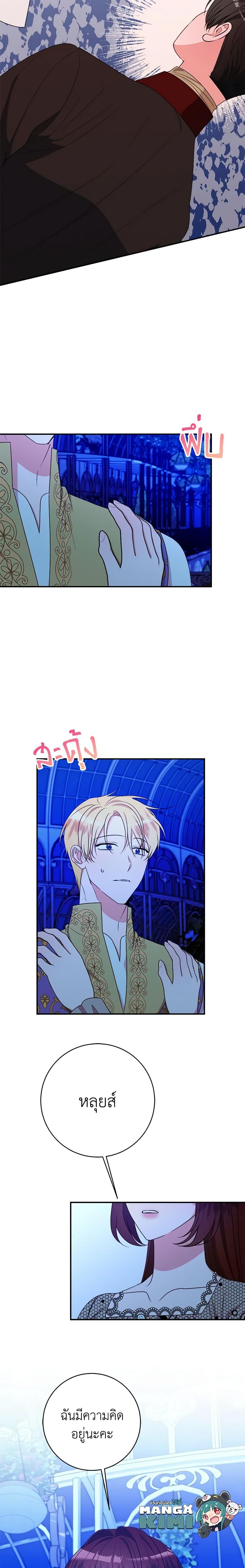 The Raven Duchess ตอนที่ 76 20