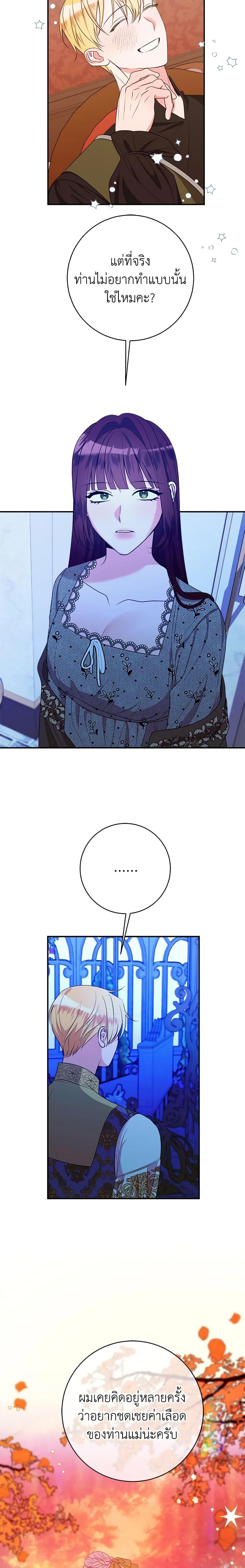 The Raven Duchess ตอนที่ 76 16