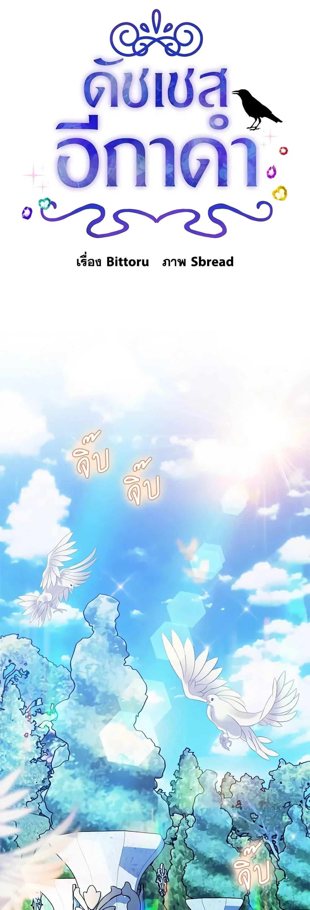 The Raven Duchess ตอนที่ 77 3