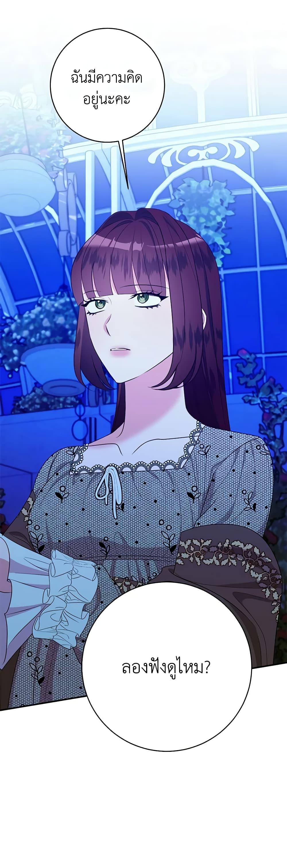 The Raven Duchess ตอนที่ 77 2