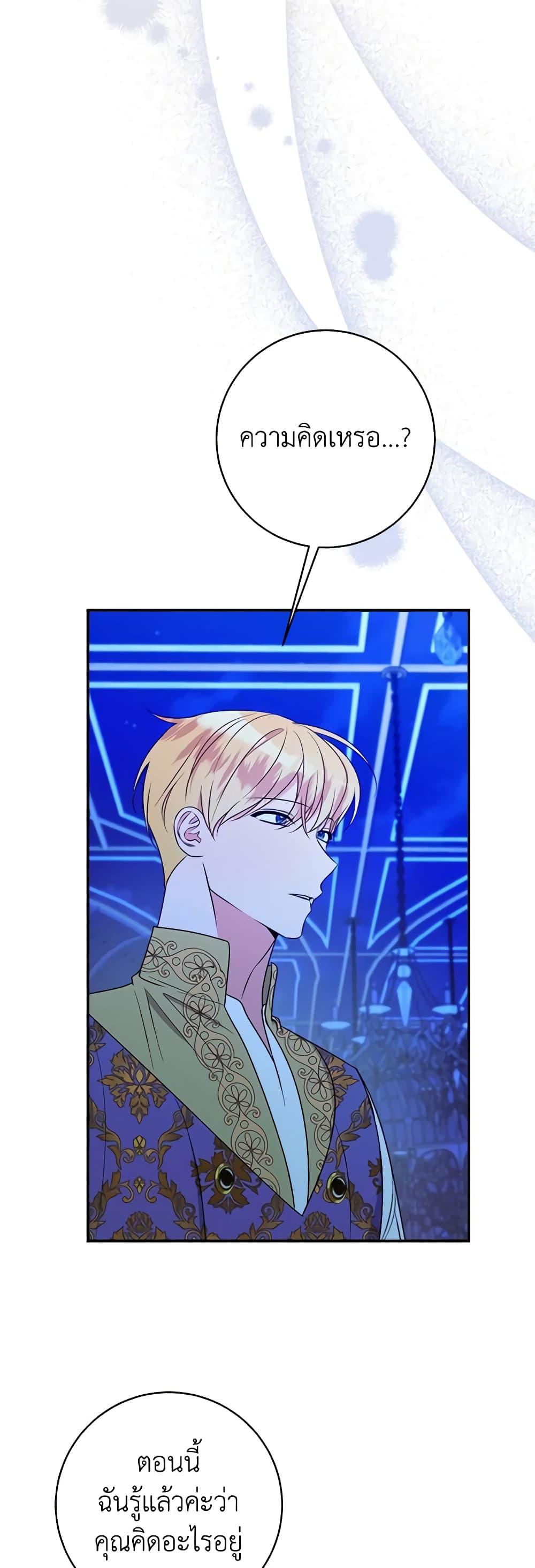 The Raven Duchess ตอนที่ 77 7