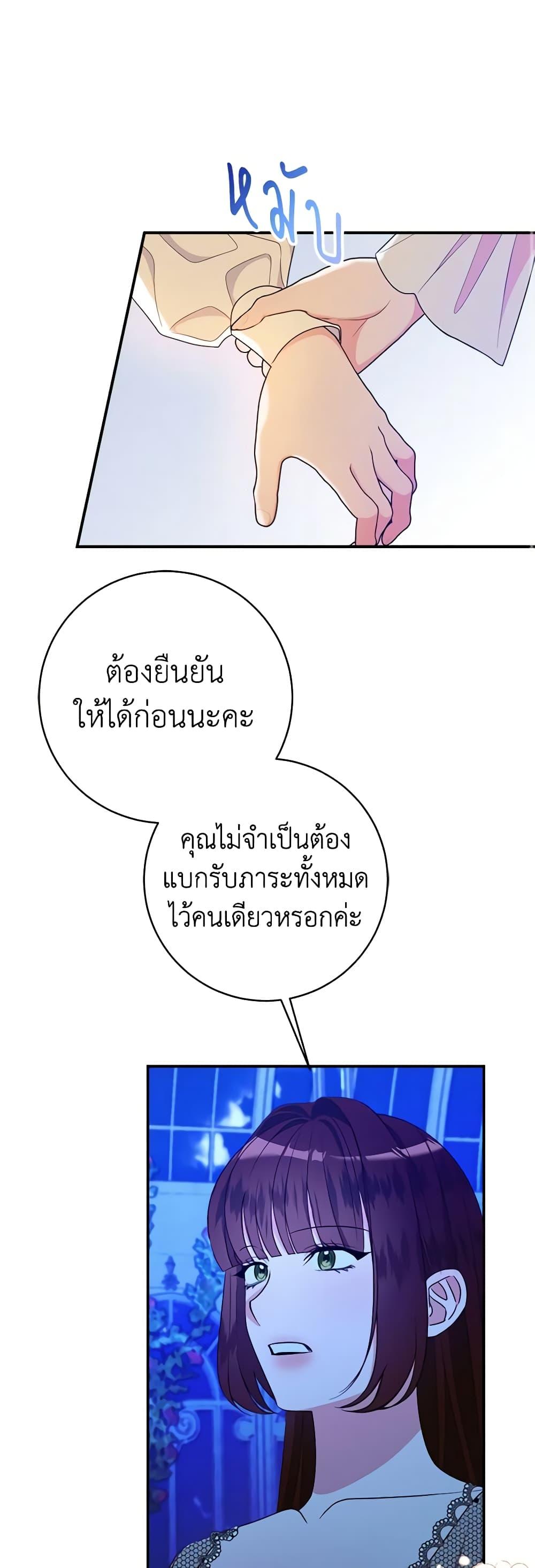 The Raven Duchess ตอนที่ 77 17