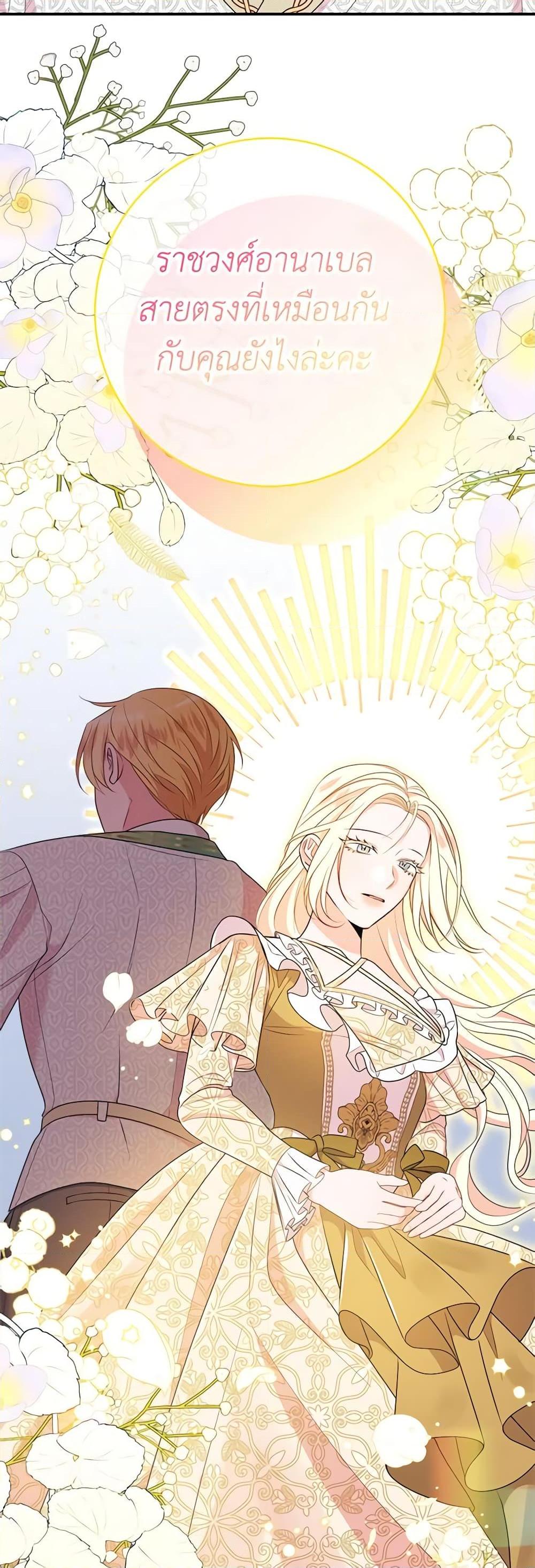 The Raven Duchess ตอนที่ 77 15
